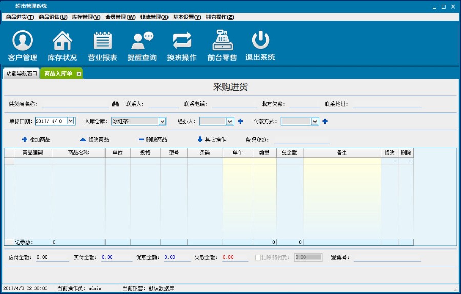 ASP.NET超市进销存系统管理源码(CS架构)带文档