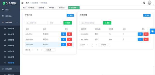「开源」el-admin 后台管理系统,v1.9 发布