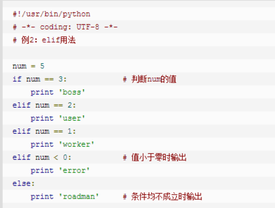 Python 条件语句