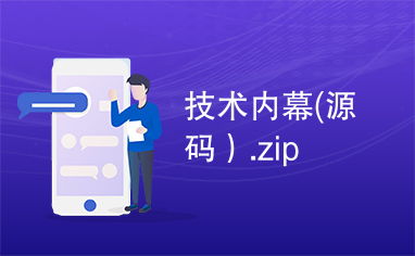 技术内幕 源码 .zip