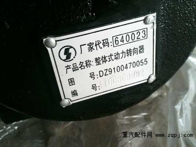 动力转向器总成DZ9100470055 技术解析与市场定价